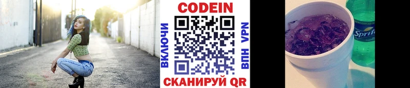 Купить  Красный Кут  Codein Purple Drank 